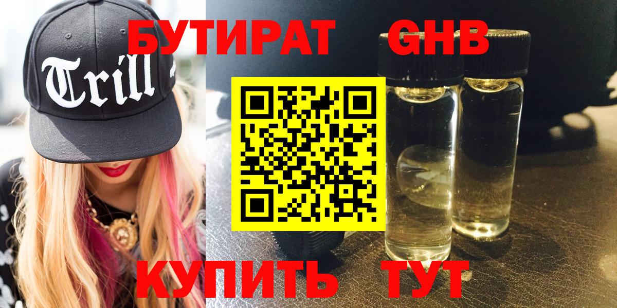 Каменск-Уральский  Бутират буратино  Вход с VPN 
