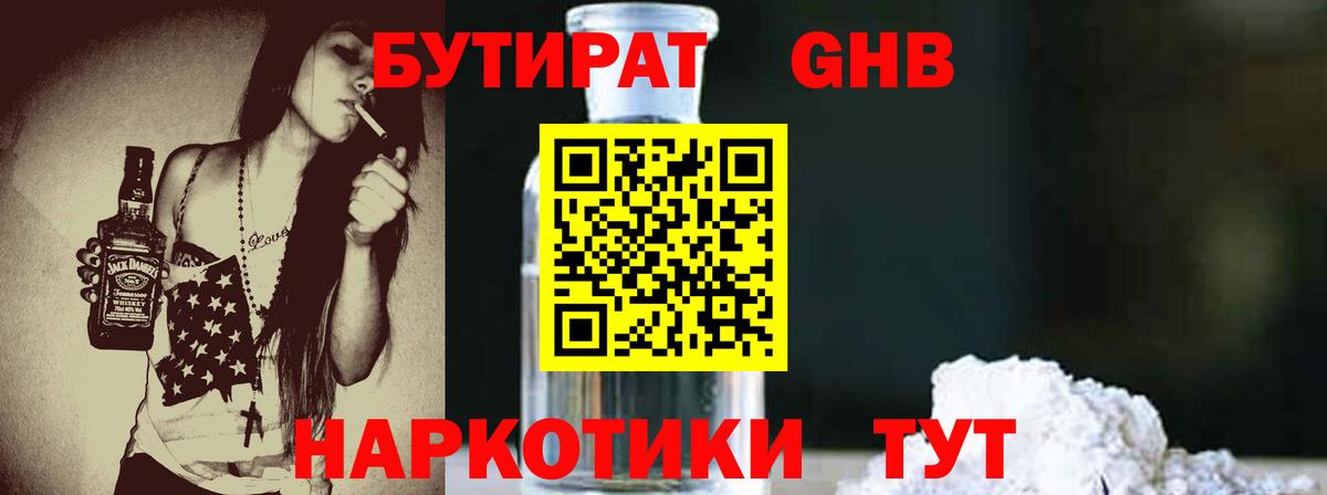 БУТИРАТ Butirat Каменск-Уральский