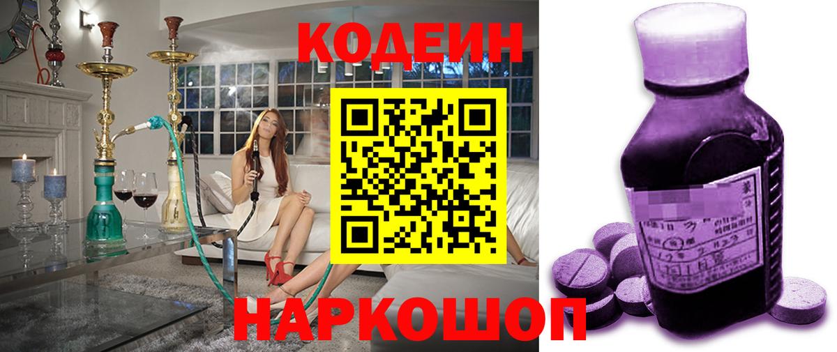 Кодеин Purple Drank  Вход с VPN  Каменск-Уральский 